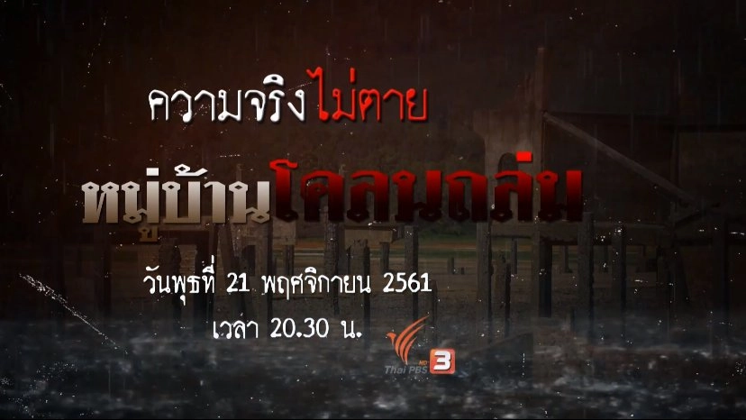 หมู่บ้านโคลนถล่ม