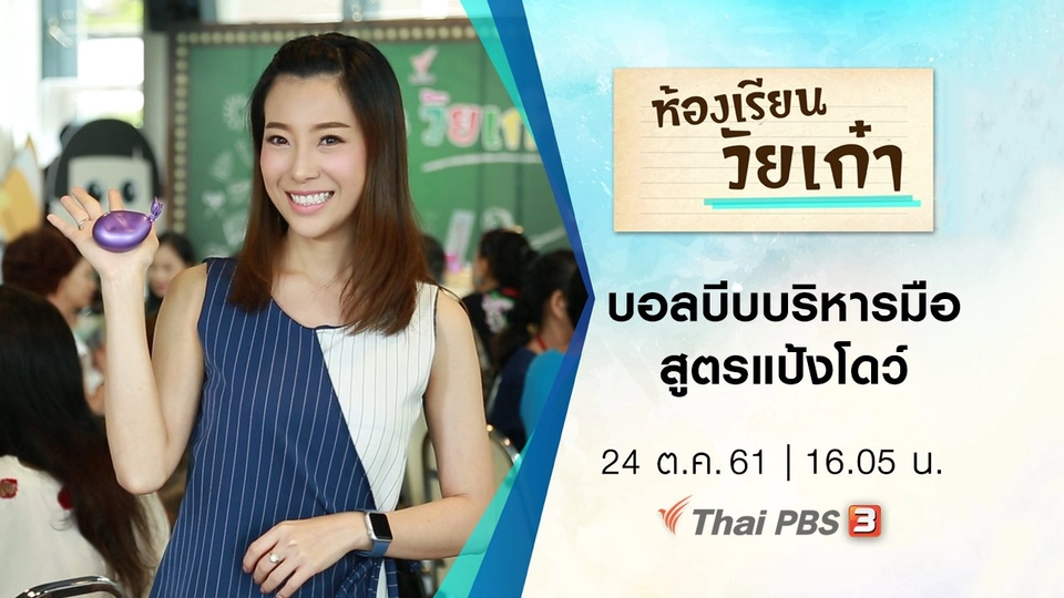 บอลบีบบริหารมือสูตรแป้งโดว์