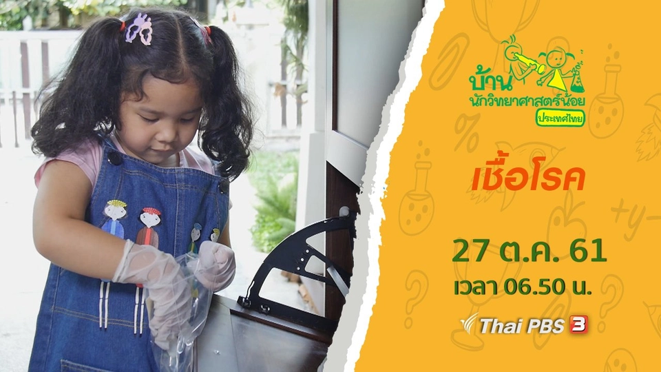 เชื้อโรค