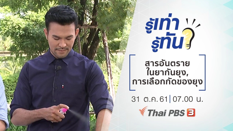 สารอันตรายในยากันยุง, การเลือกกัดของยุง