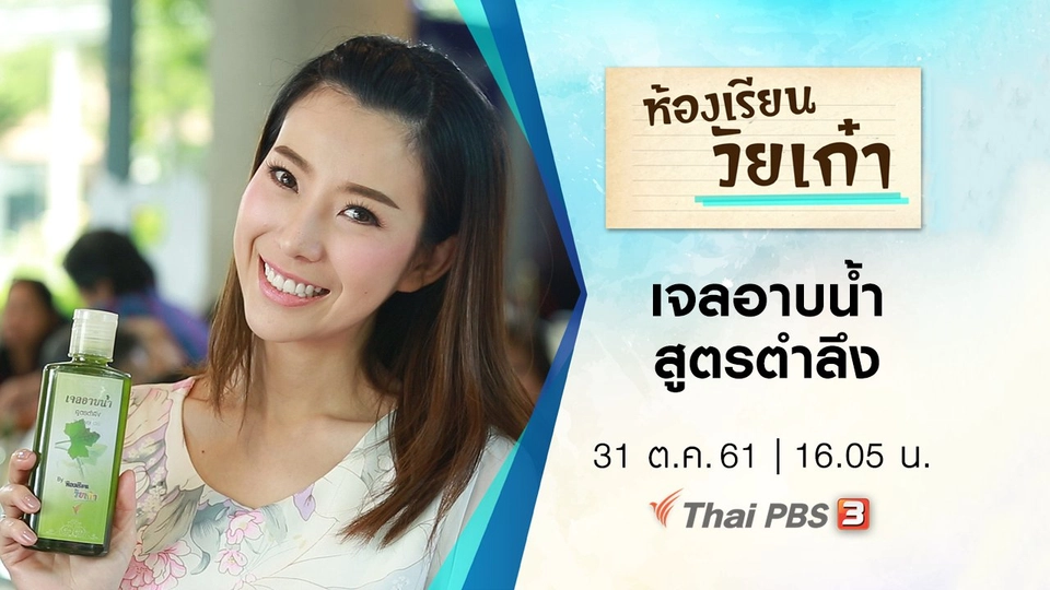 เจลอาบน้ำสูตรตำลึง