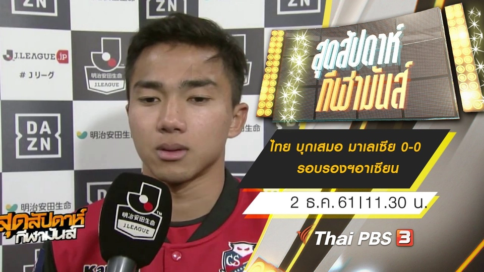 ประเด็นข่าว (2 ธ.ค. 61)