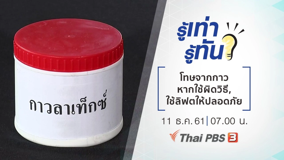 กาวสารพัดประโยชน์ อาจมีโทษหากใช้ผิดวิธี, ใช้ลิฟต์อย่างไรให้ปลอดภัย