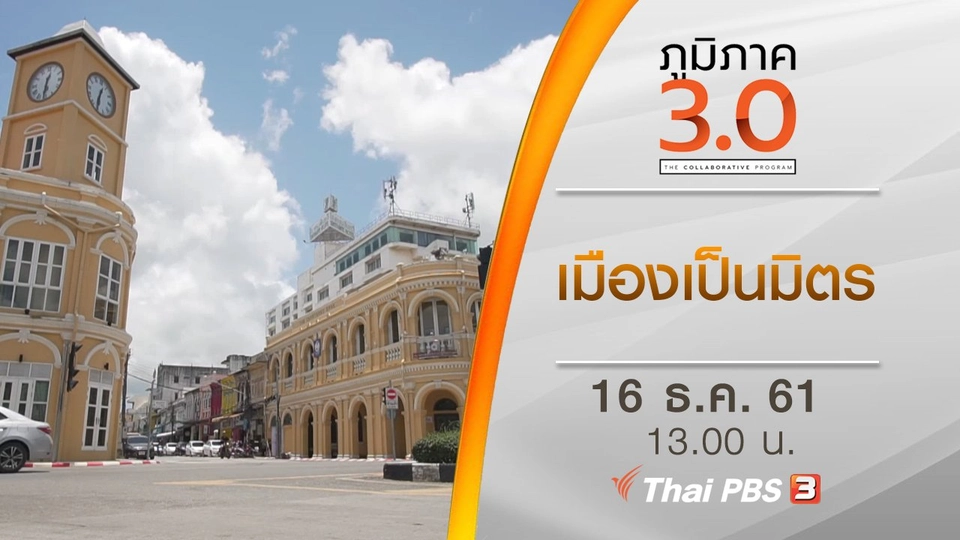 เมืองเป็นมิตร