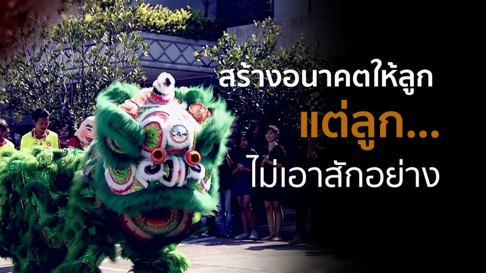 ครอบครัว "ชาวอุบล ตอน 2"