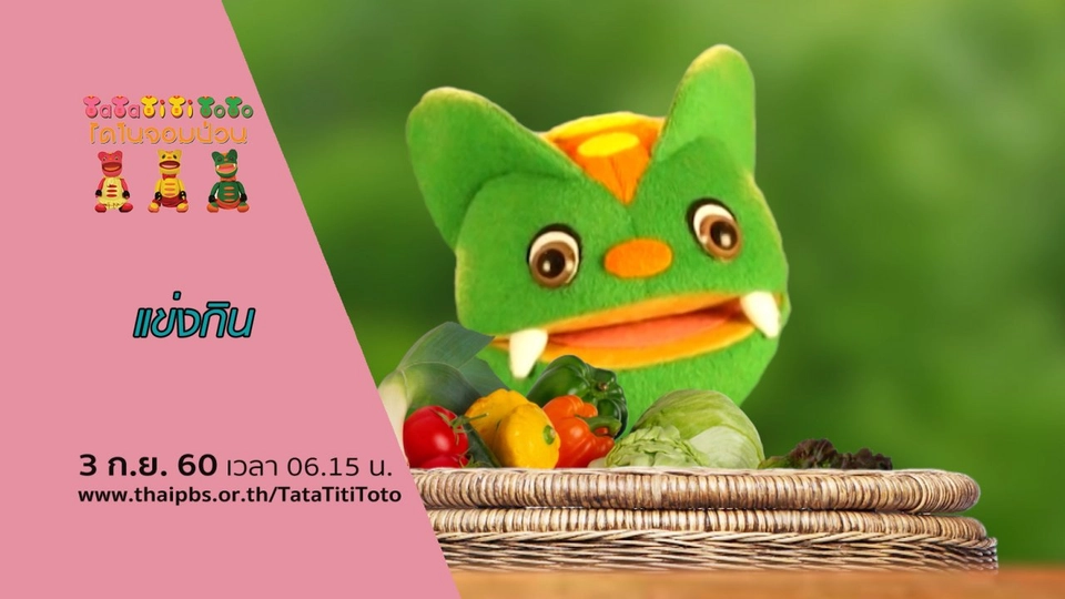 แข่งกิน