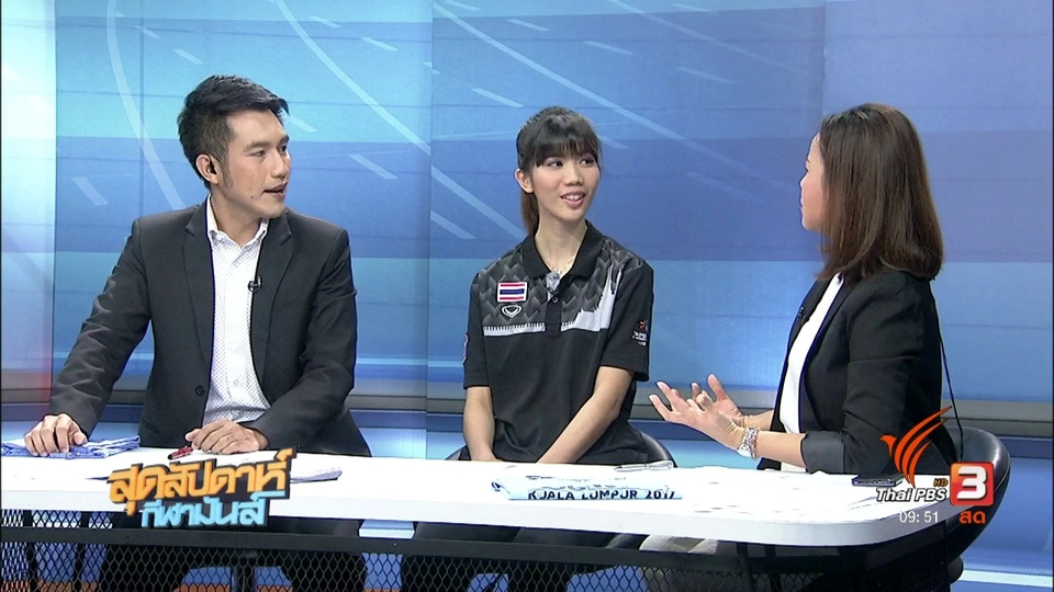 ประเด็นข่าว (3 ก.ย. 60)