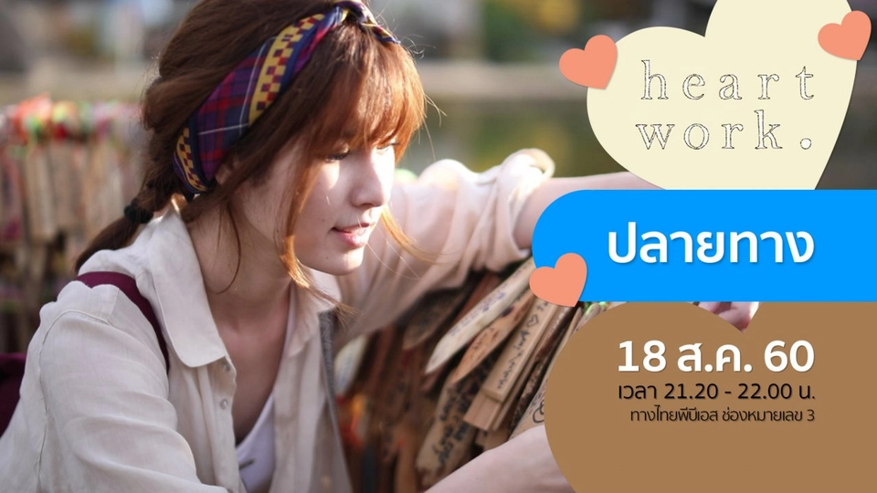 ปลายทาง