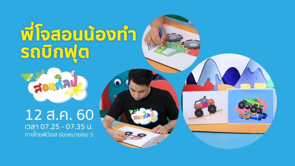 รถบิกฟุต