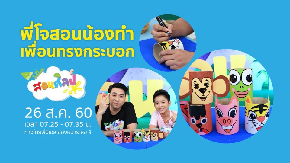 แก๊งเพื่อนทรงกระบอก