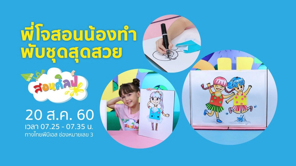 พับชุดสุดสวย