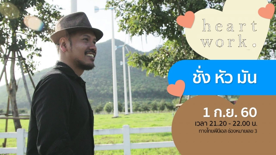 ​ชั่ง หัว มัน