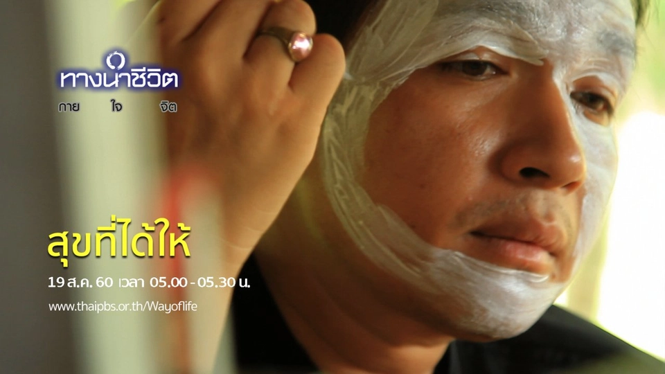 สุขที่ได้ให้