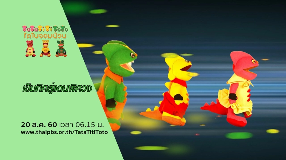 เข็มทิศสู่แดนพิศวง