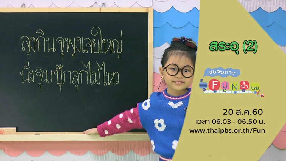 สระอุ (2)