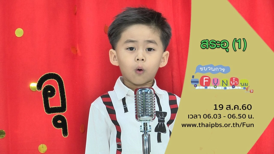 สระอุ (1)