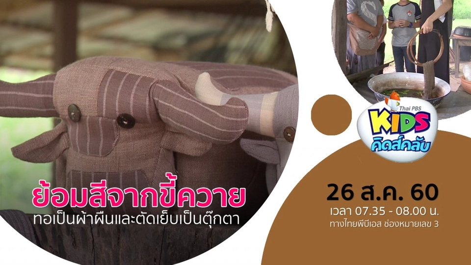 ขี้ควาย