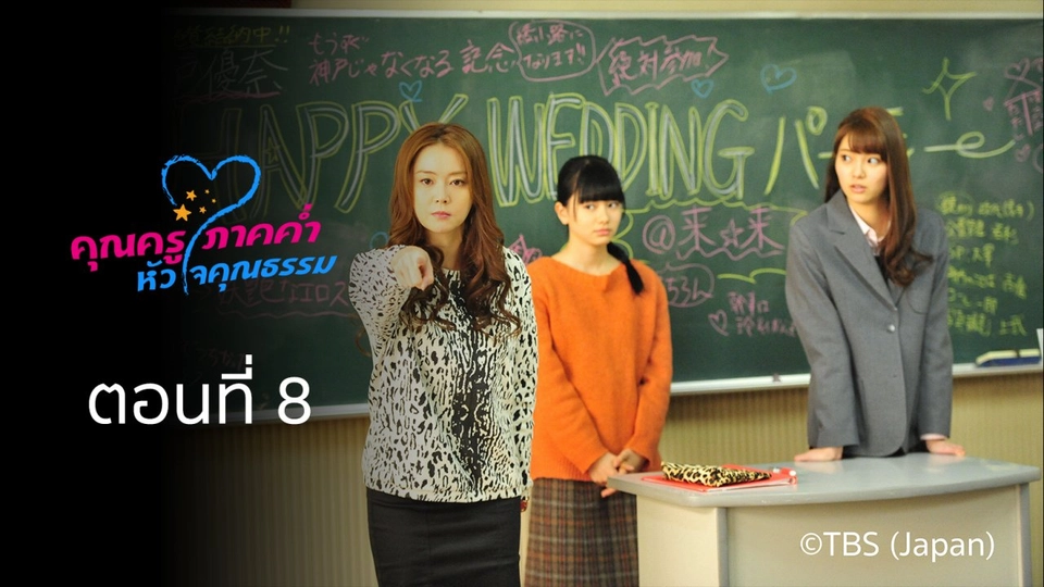 Night School Teacher ,SAKURA : ตอนที่ 8