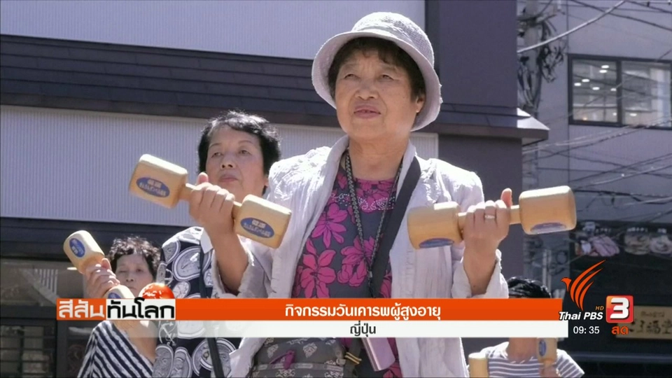 ประเด็นข่าว (23 ก.ย. 60)