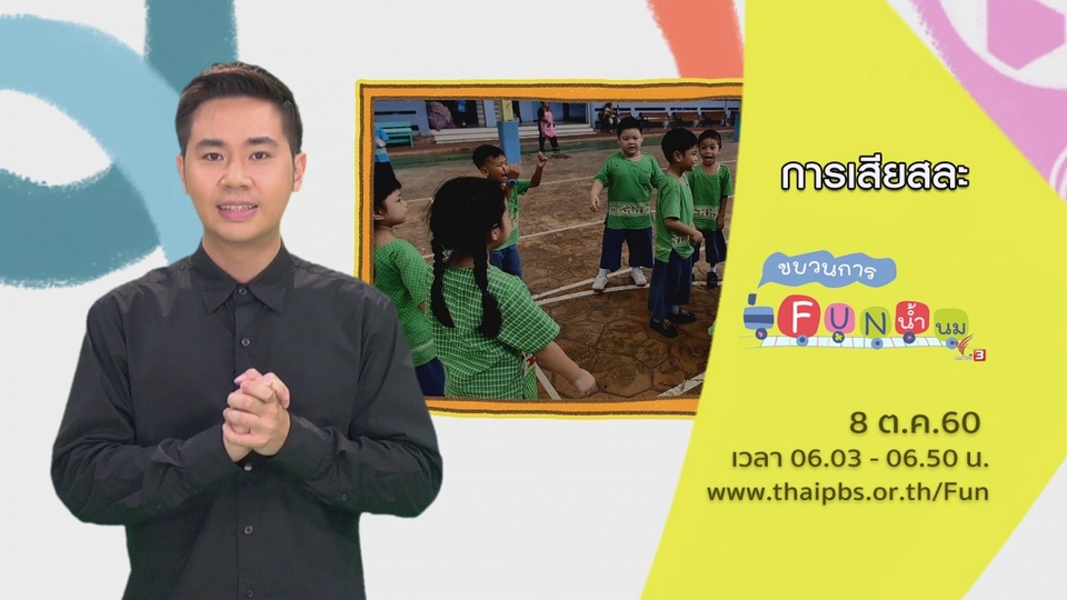 การเสียสละ