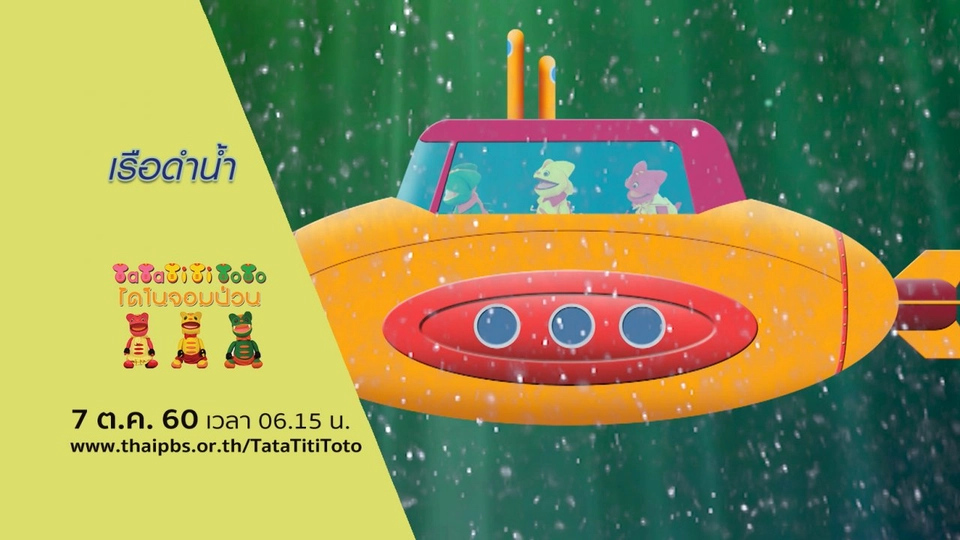 เรือดำน้ำ