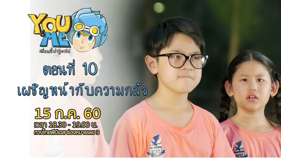 ตอนที่ 10 ค่ายนี้มีปัญหา : เผชิญหน้ากับความกลัว