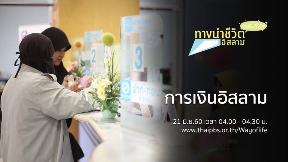 การเงินอิสลาม