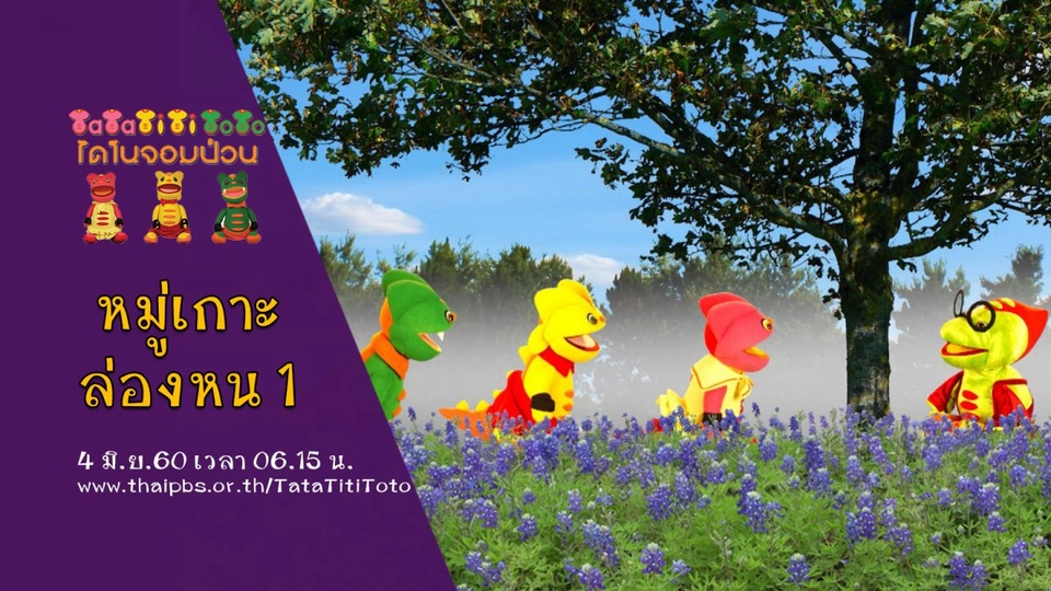 หมู่เกาะล่องหน 1