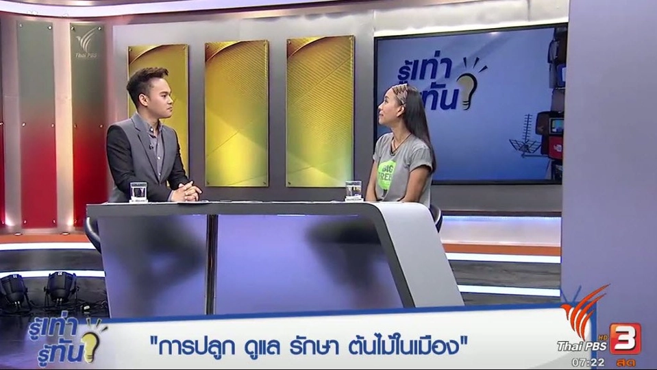 การปลูก ดูแล รักษา ต้นไม้ ในเมือง