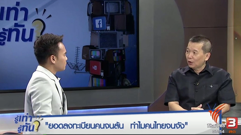 ยอดลงทะเบียน "คนจนล้น" ทำไมคนไทยจนจัง?