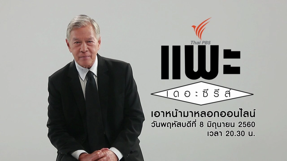 เอาหน้ามาหลอกออนไลน์