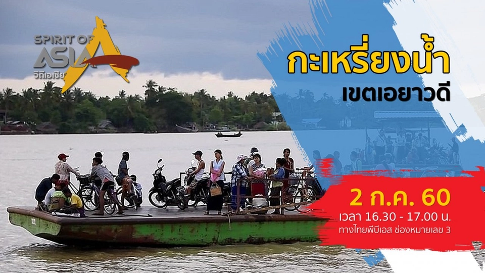 กะเหรี่ยงน้ำเขตเอยาวดี