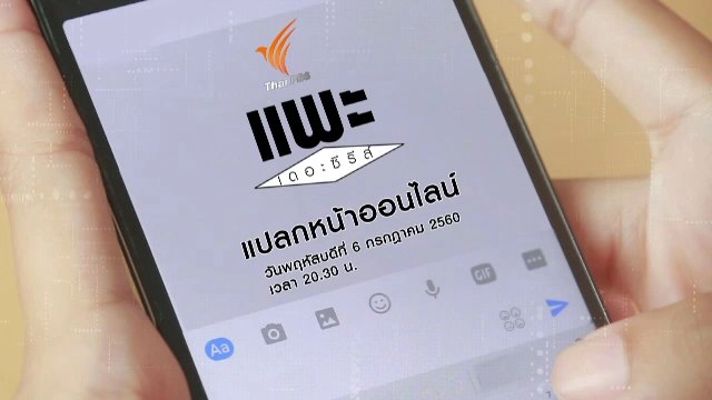 แปลกหน้าออนไลน์