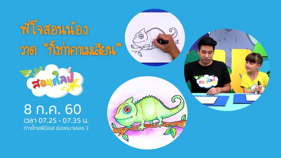 กิ้งก่าคามีเลียน