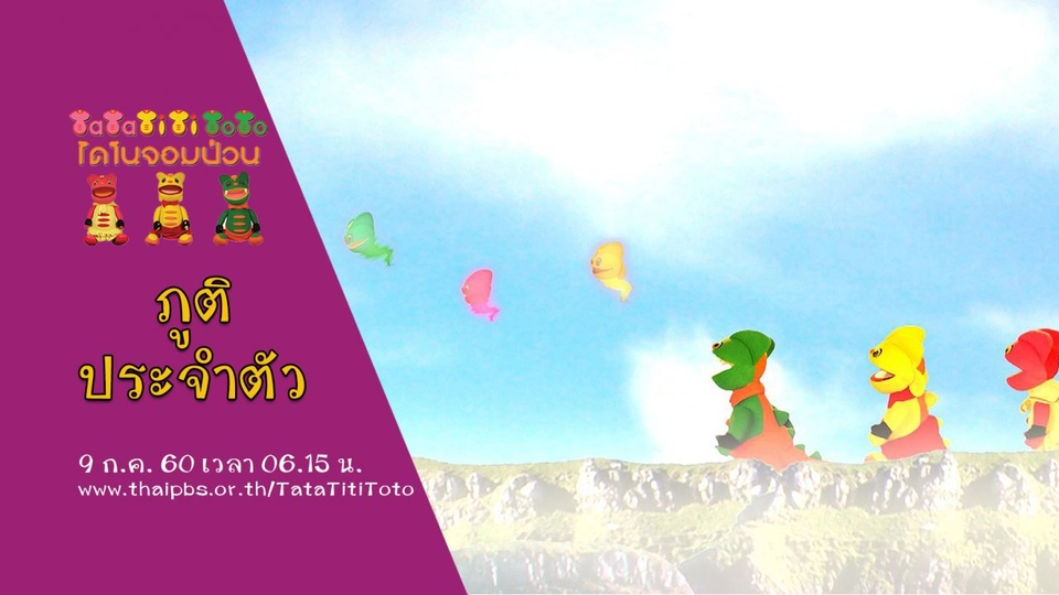 ภูติประจำตัว