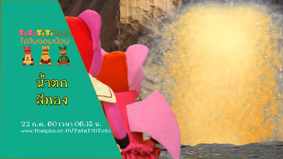 น้ำตกสีทอง