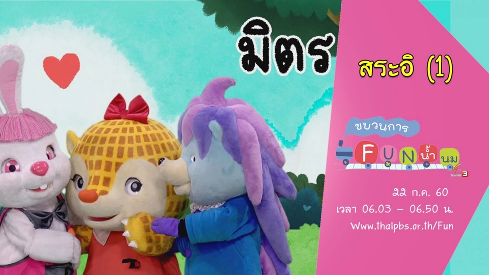 สระอิ (1)