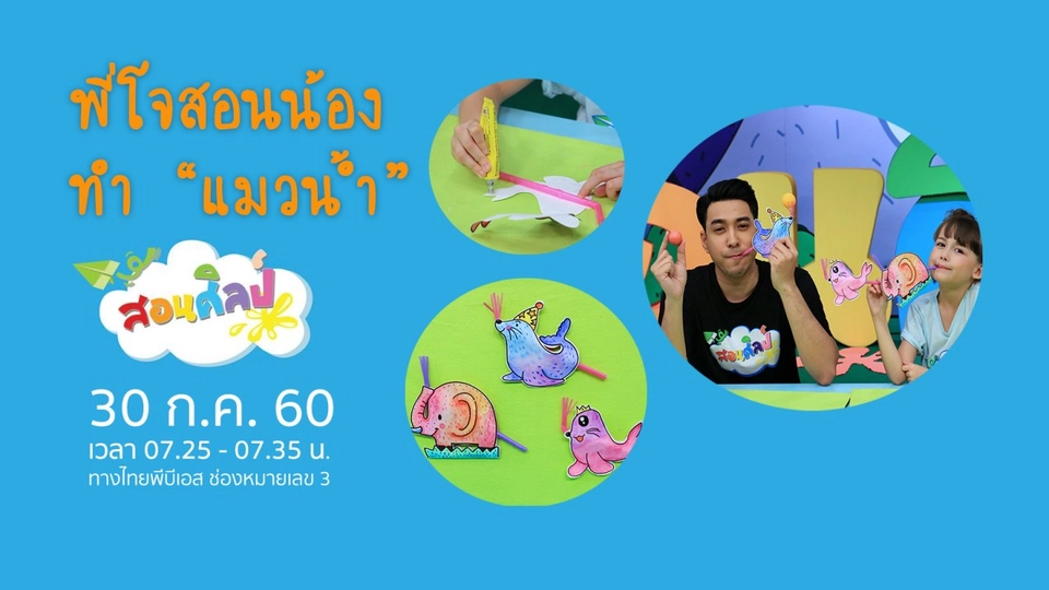 แมวน้ำเล่นบอล