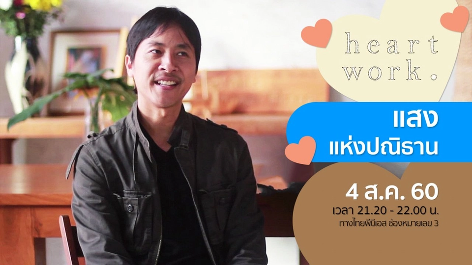 แสงแห่งปณิธาน