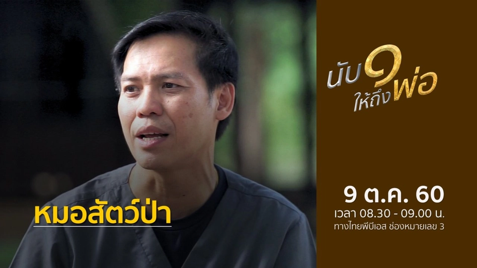 หมอสัตว์ป่า