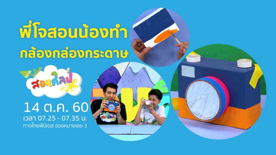 กล้องกล่องกระดาษ