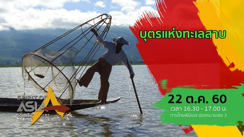 บุตรแห่งทะเลสาบ