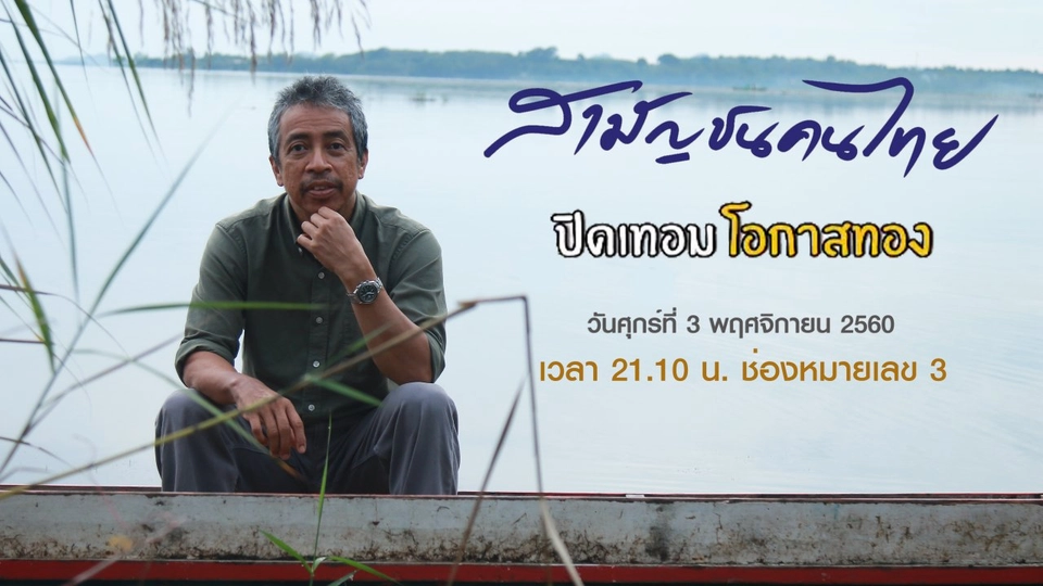 ปิดเทอม โอกาสทอง
