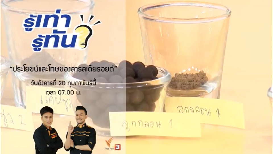 ประโยชน์และโทษของสารสเตียรอยด์