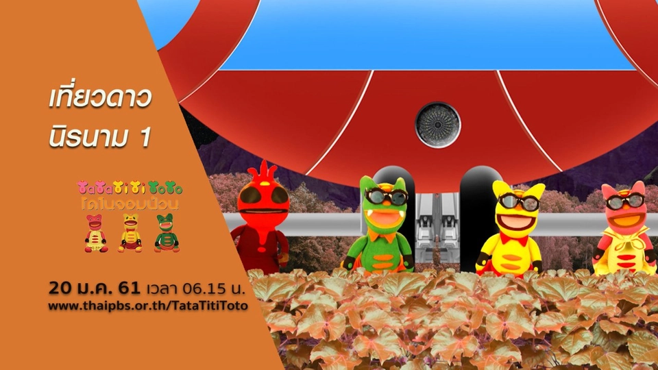 เที่ยวดาวนิรนาม 1