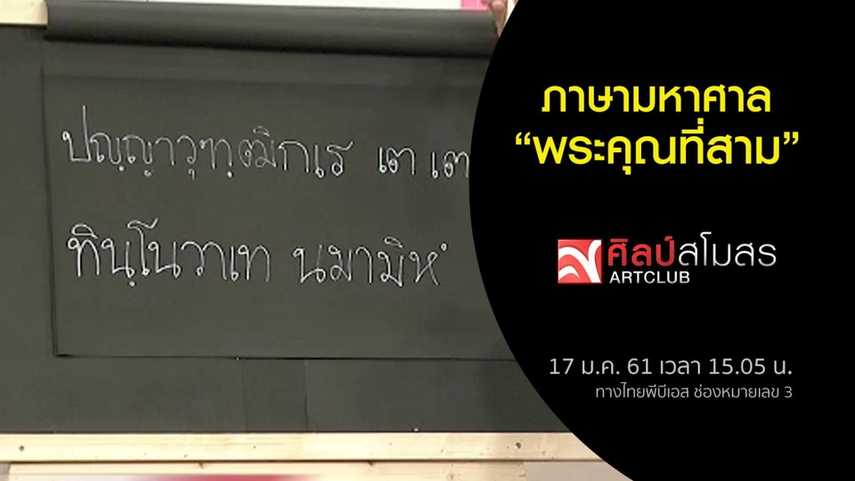 ภาษามหาศาล : พระคุณที่สาม