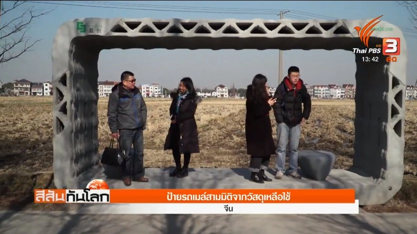 ประเด็นข่าว (20 ม.ค. 61)