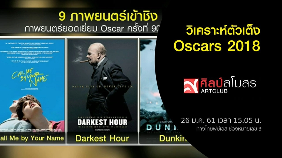 ศุกร์สรรบันเทิง (26 ม.ค. 61)