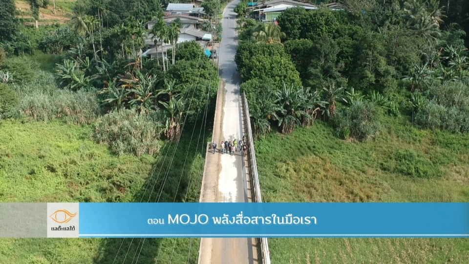 Mojo พลังสื่อสารในมือเรา​