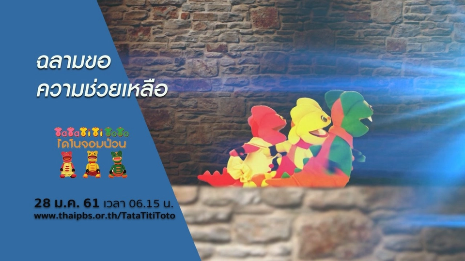 ฉลามขอความช่วยเหลือ